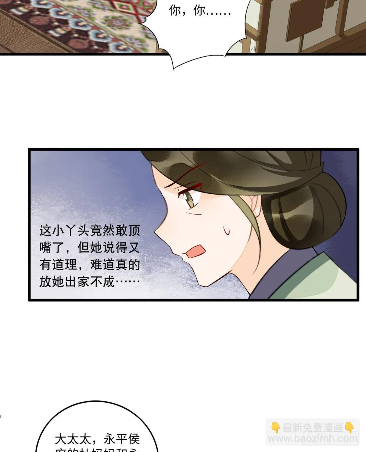 第十九话 第7页