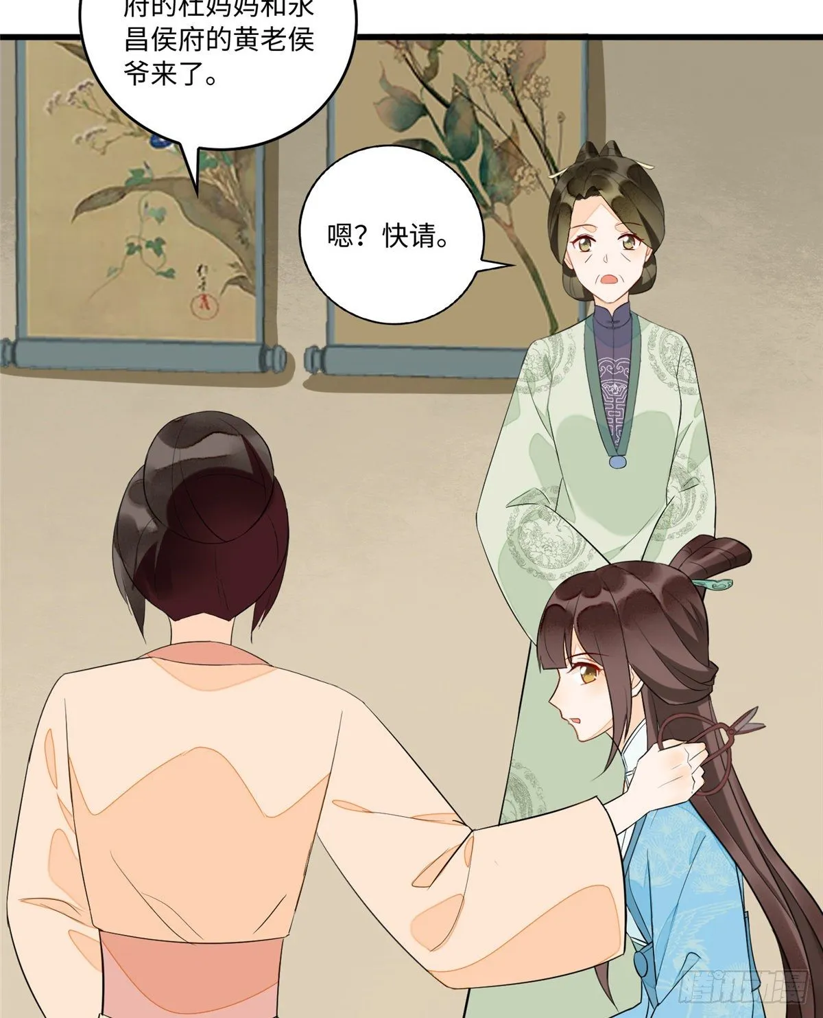 第十九话 第8页