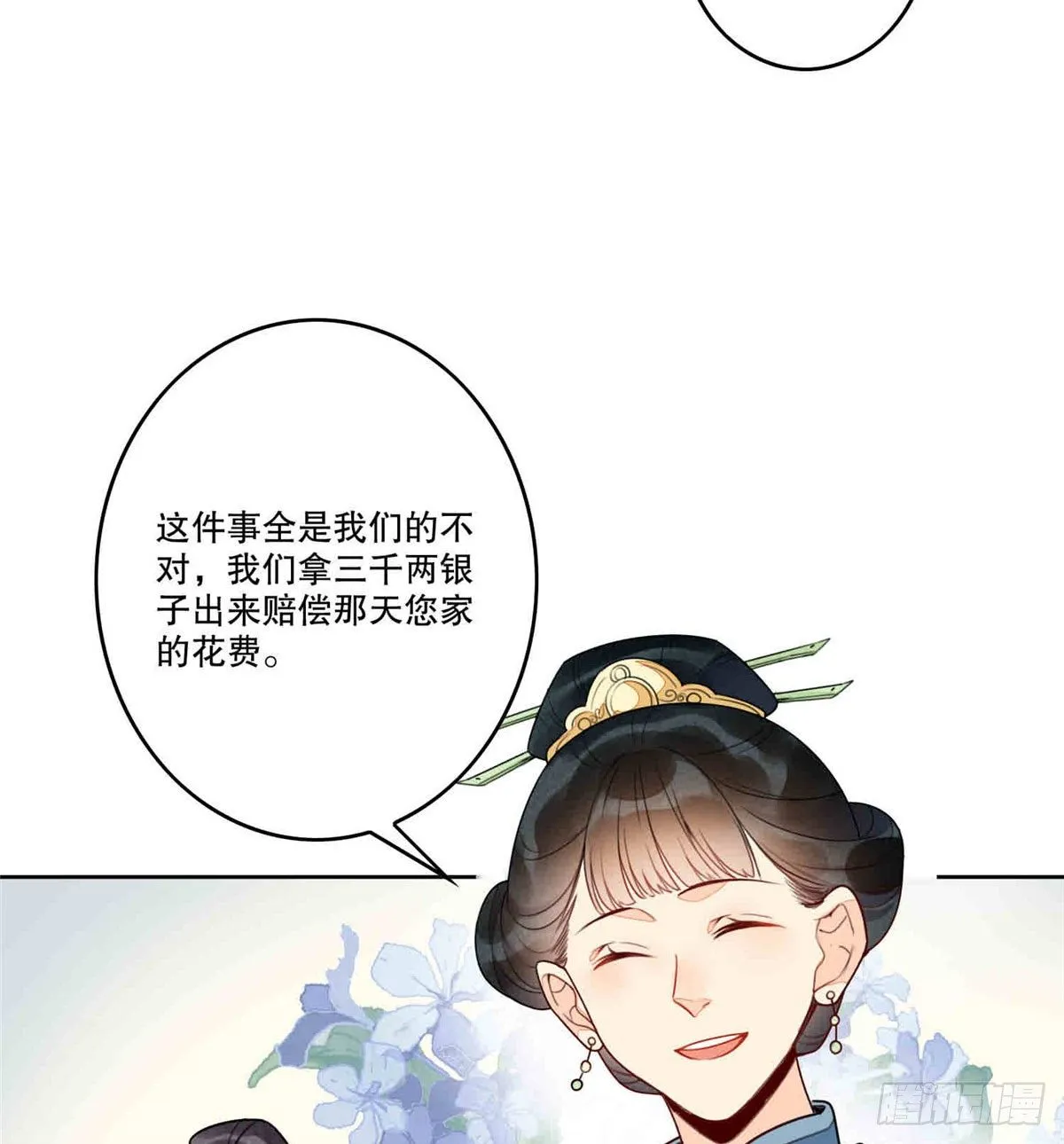 第二十话 第6页