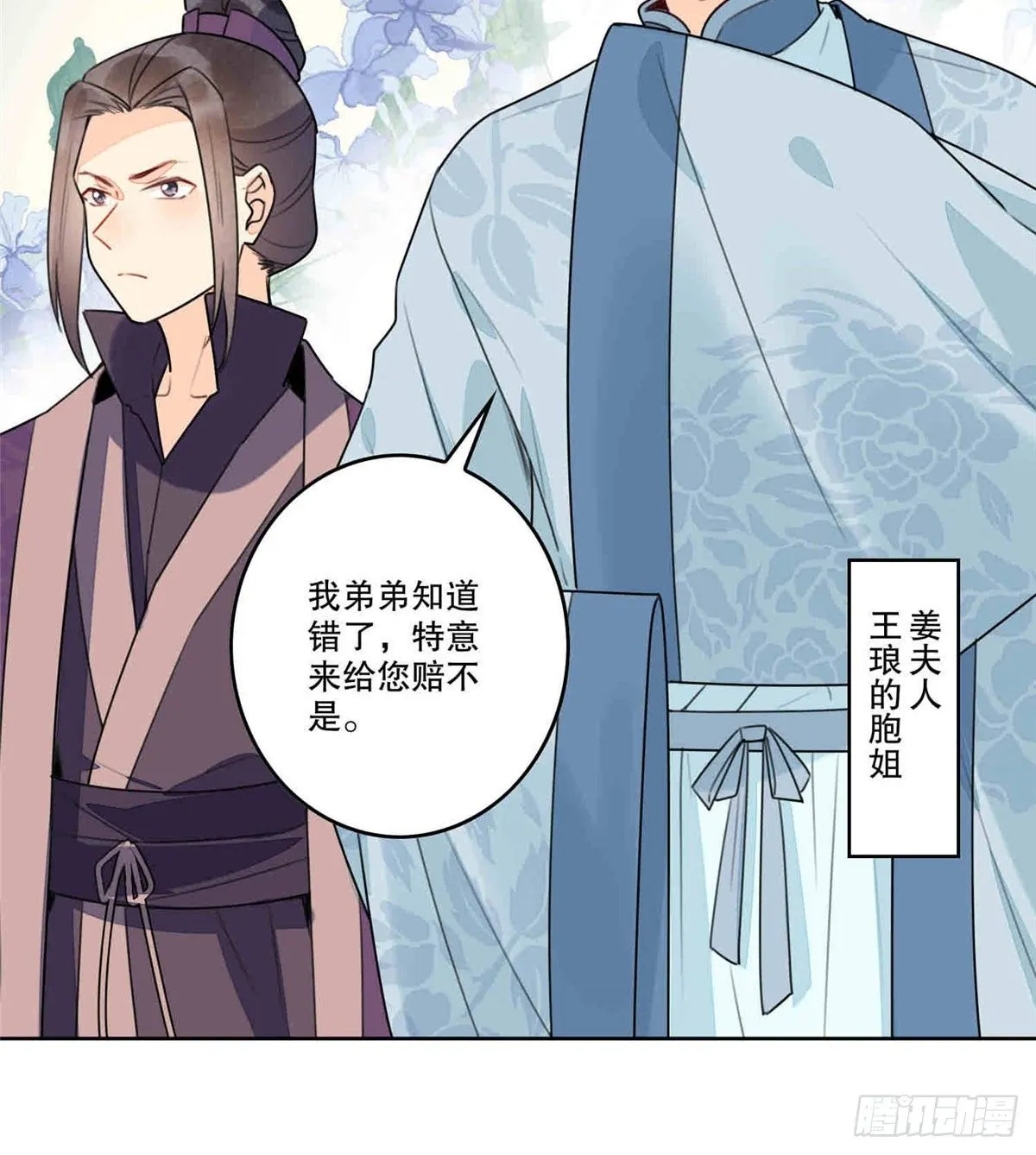 第二十话 第7页