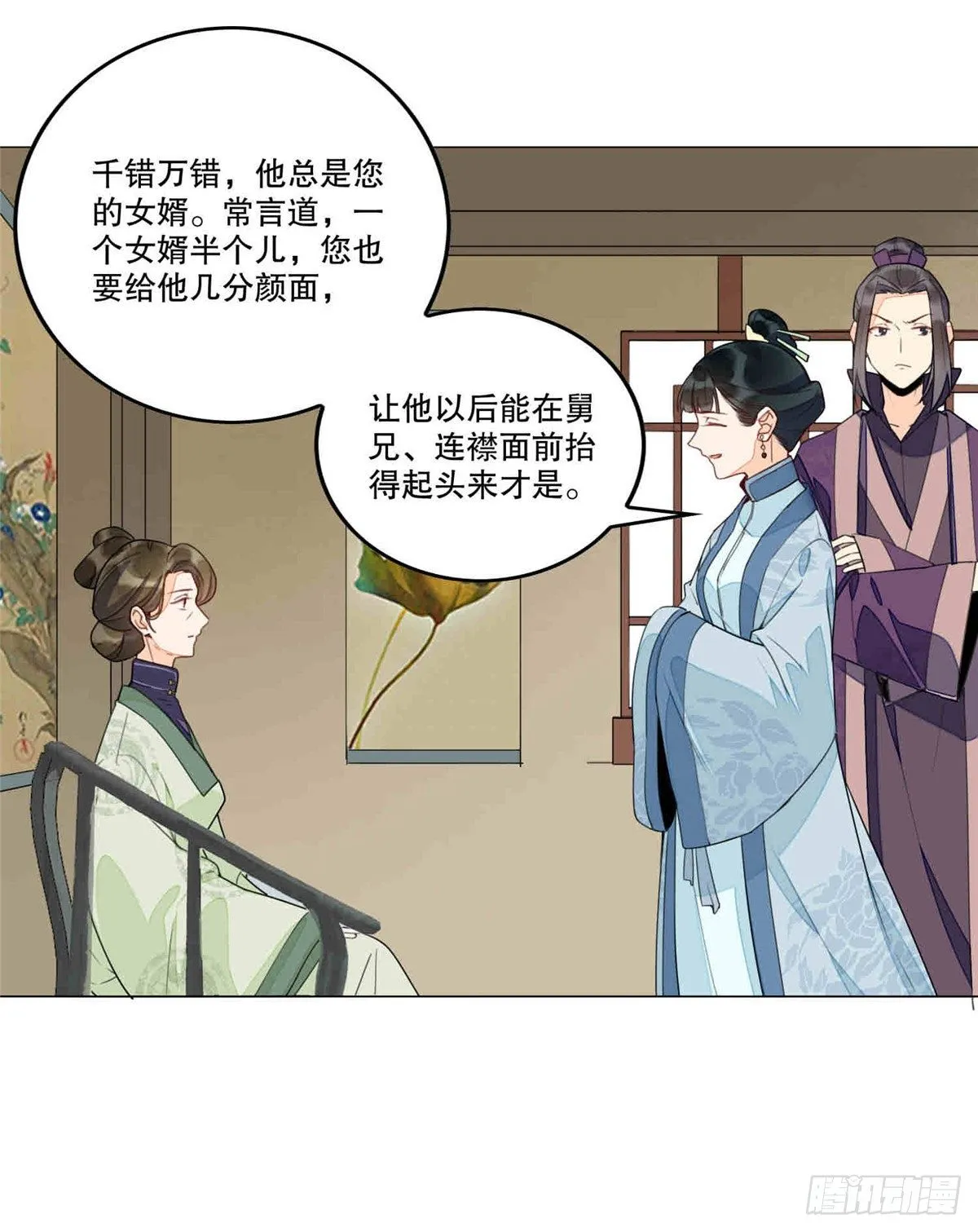 第二十话 第8页