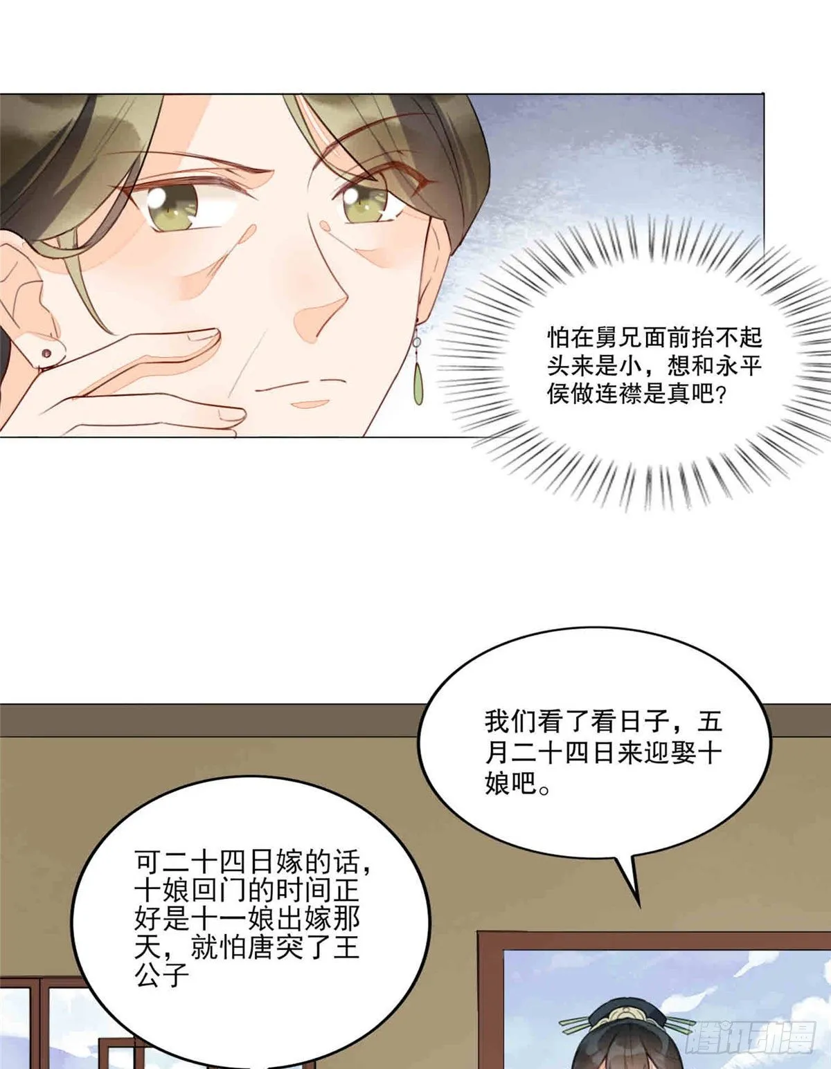 第二十话 第9页
