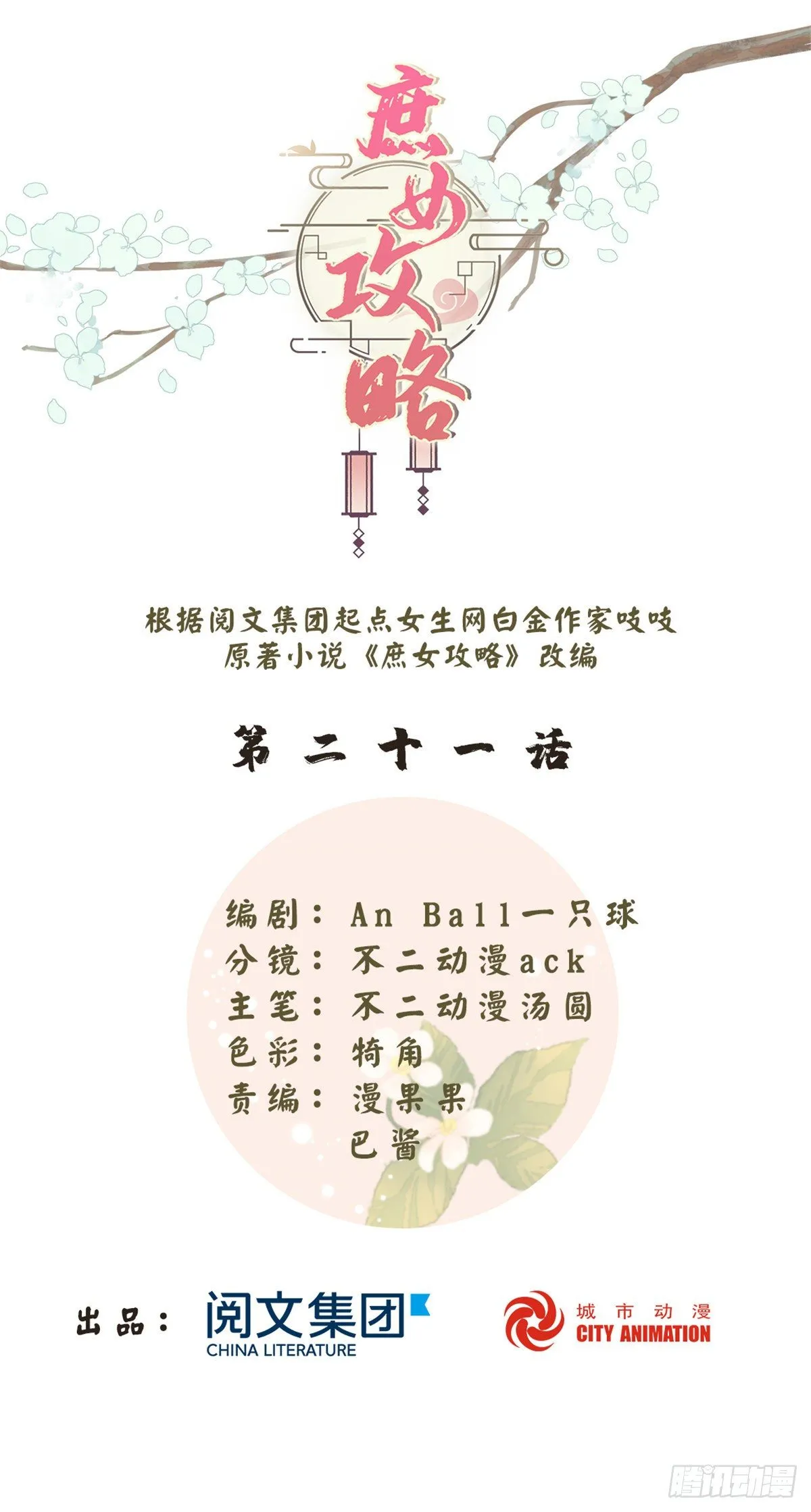 第二十一话 第1页