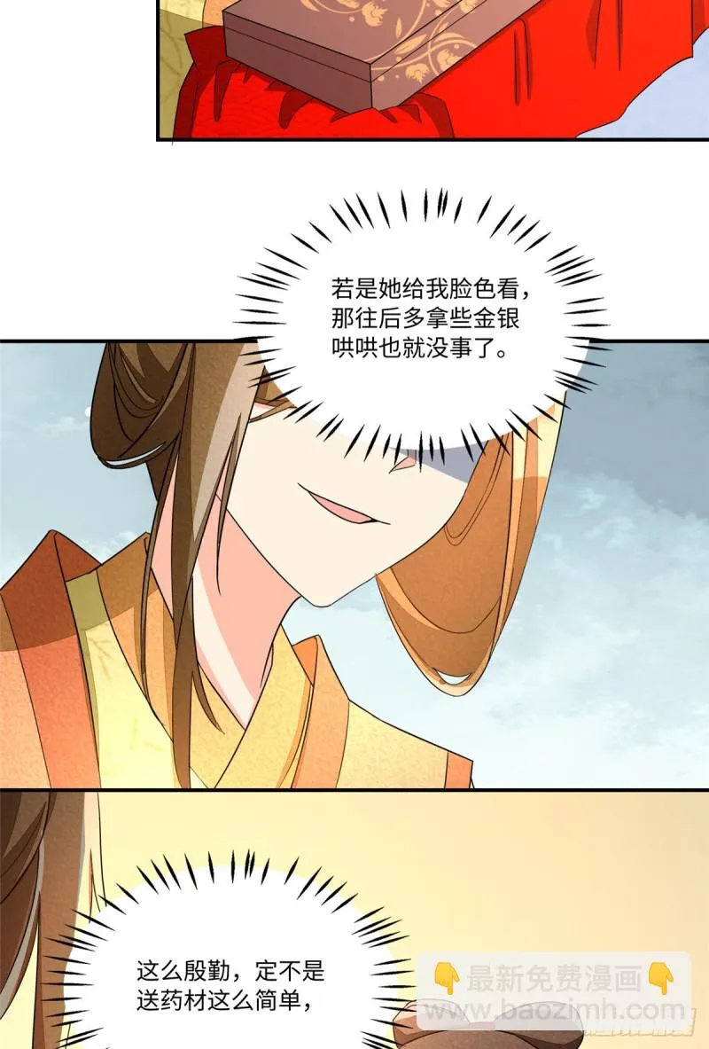 第二十三话 第12页
