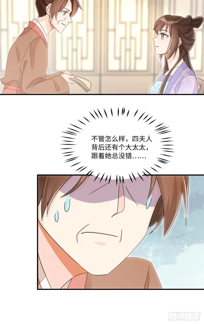 第二十四话 第11页