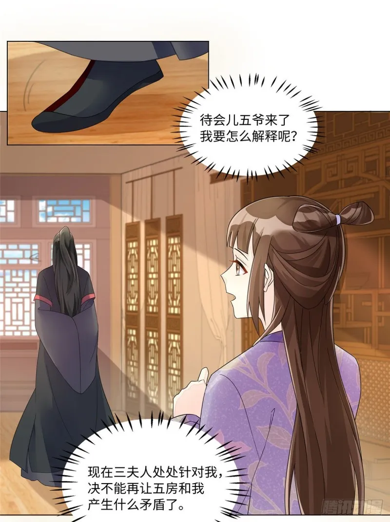 第二十五话 第8页