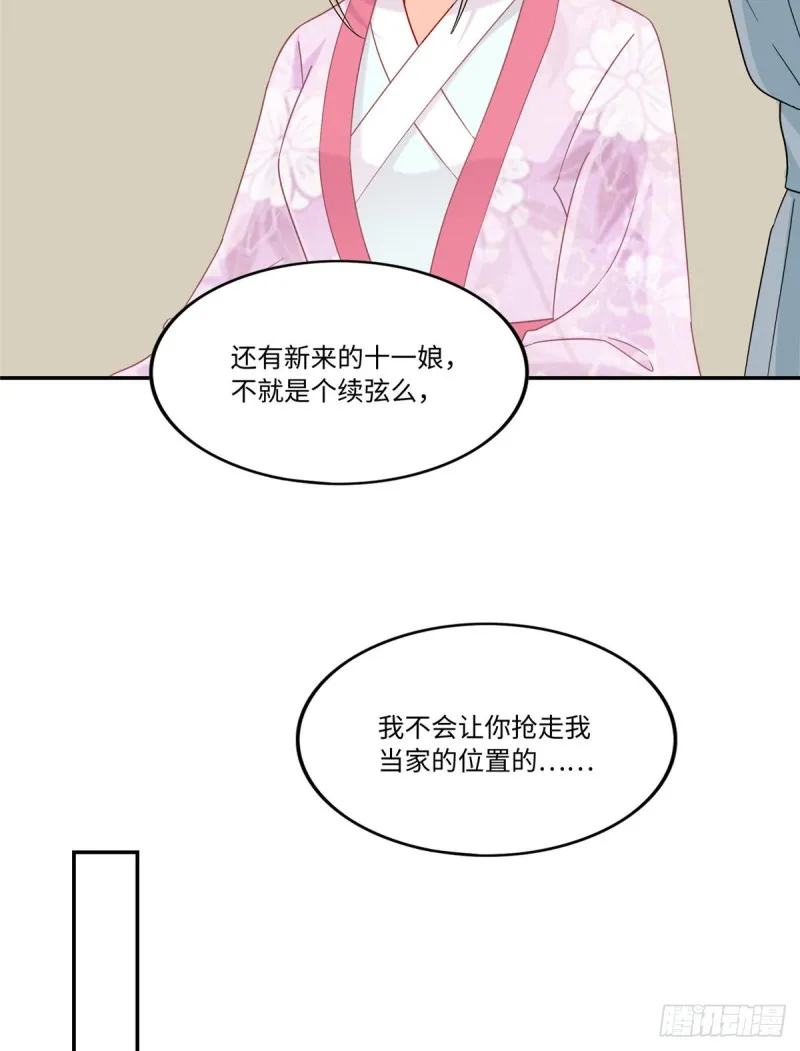 第二十六话 第11页