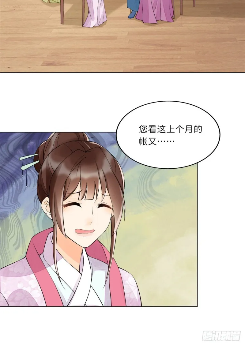 第二十七话 第8页