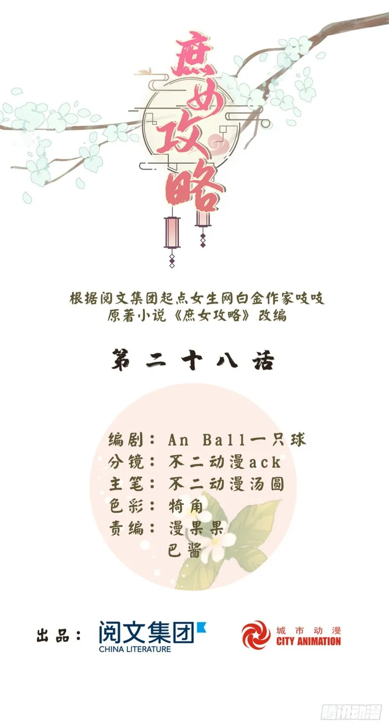 第二十八话 第1页