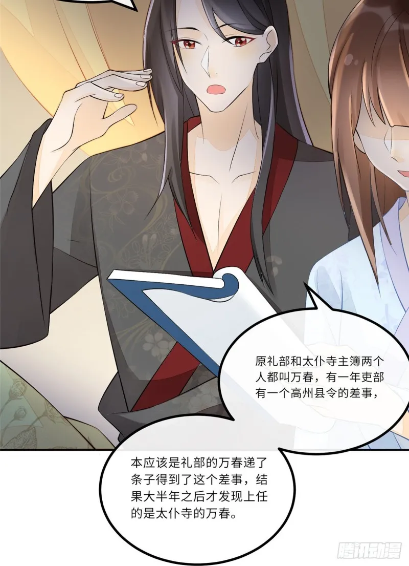 第二十八话 第8页