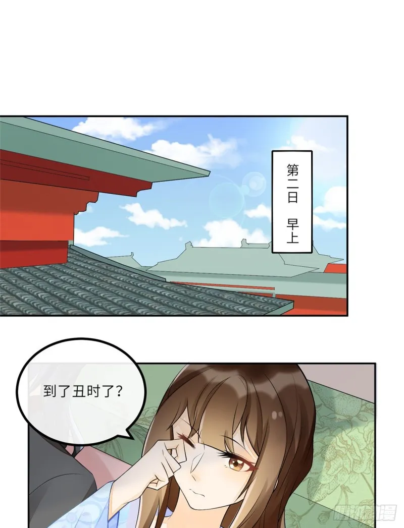 第二十八话 第25页