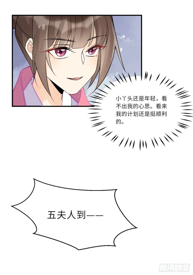 第二十九话 第7页