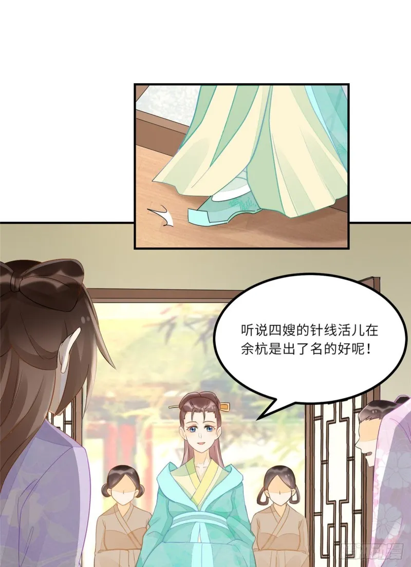 第二十九话 第8页
