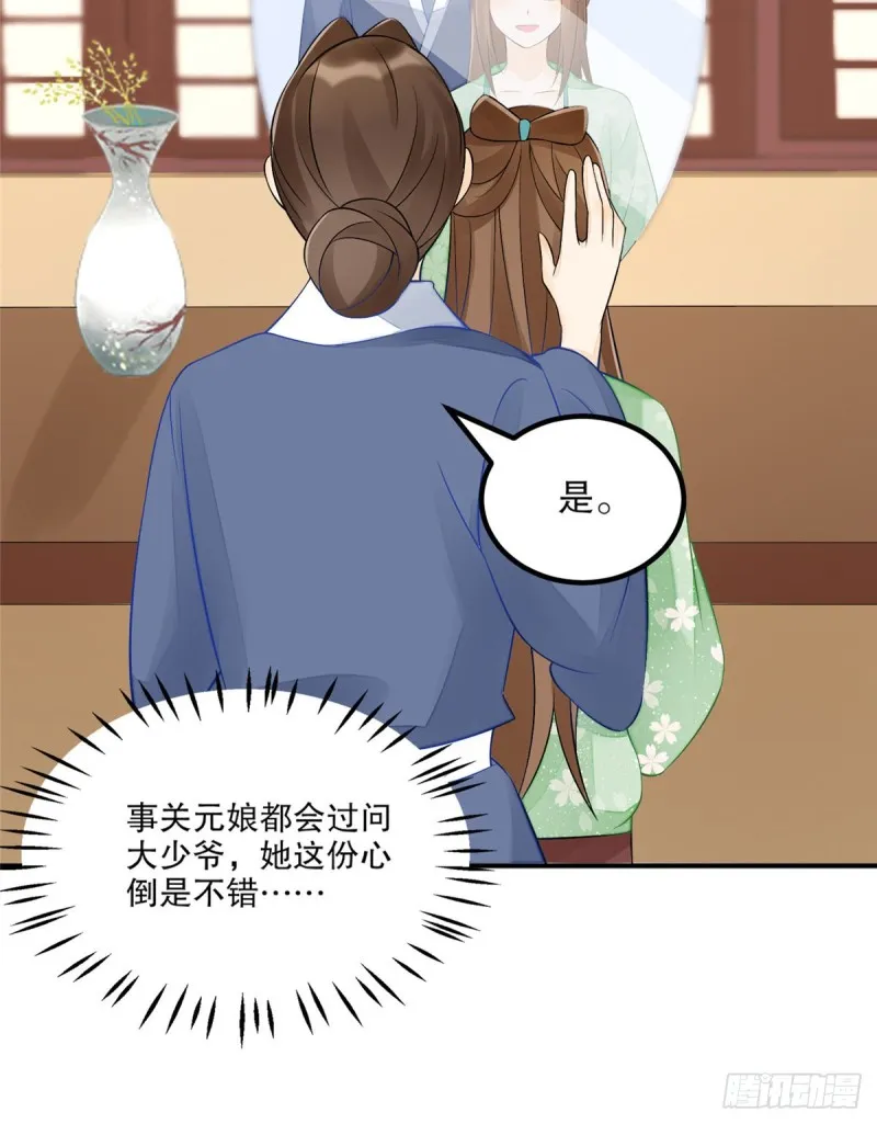第三十二话 第8页