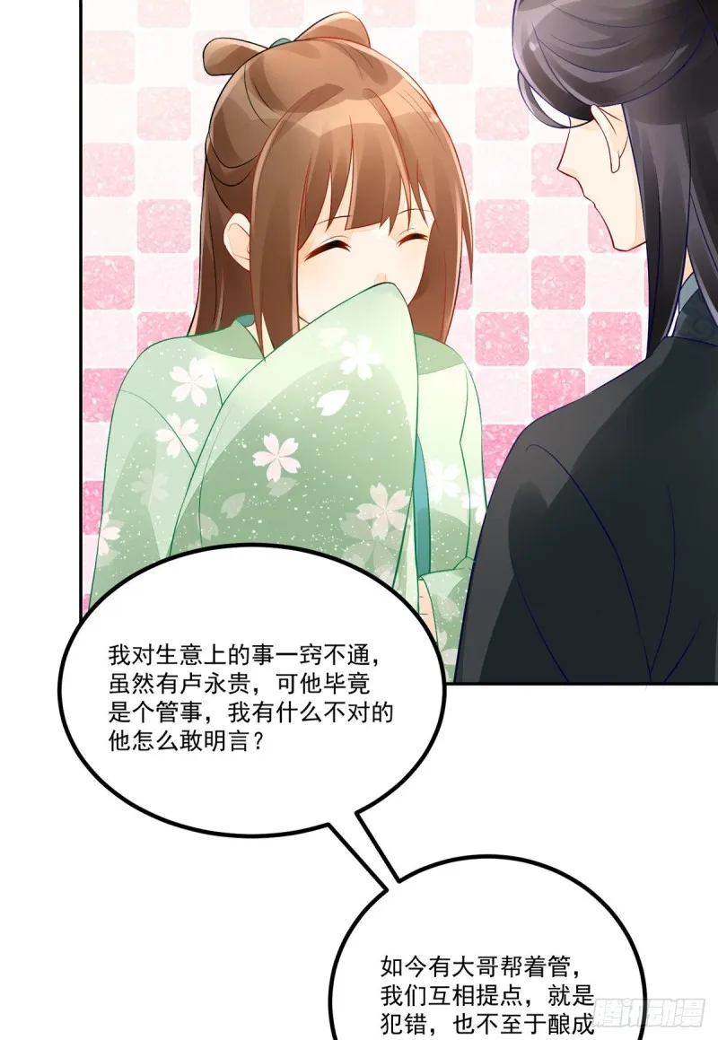 第三十三话 第7页