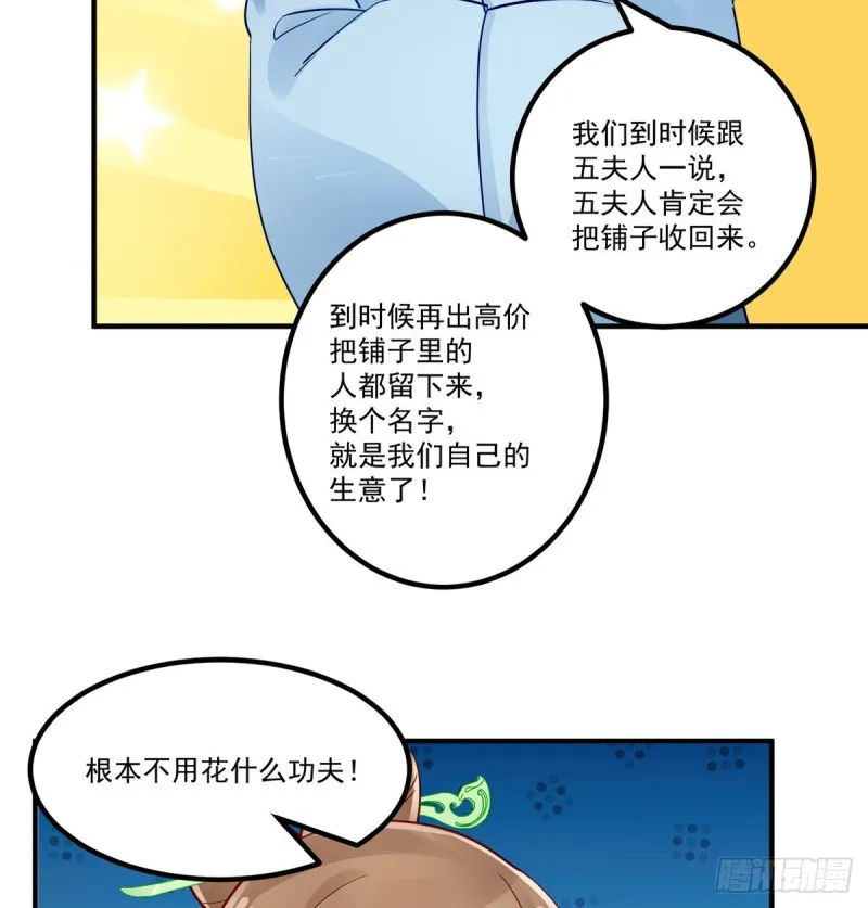 第三十八话 第8页