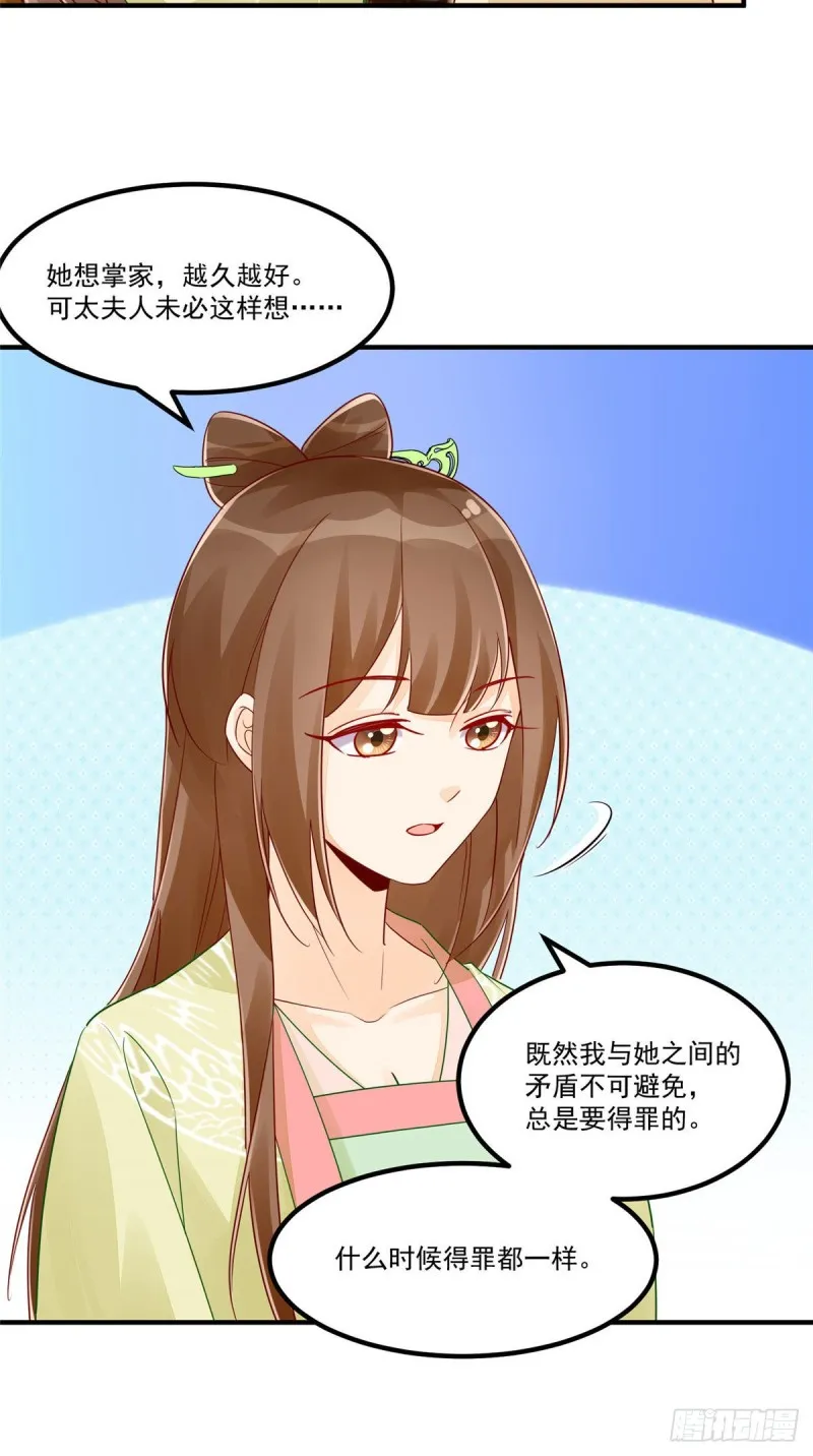 第四十三话 第5页
