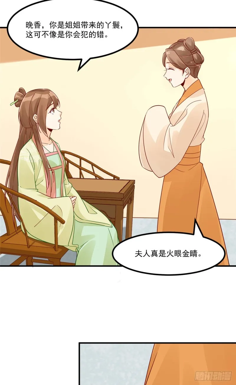 第四十三话 第8页
