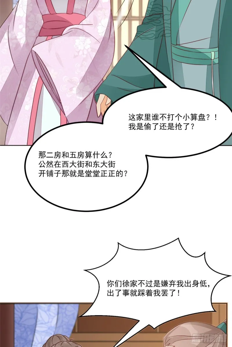 第四十七话 第8页