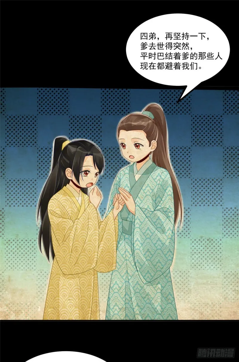 第四十八话 第7页