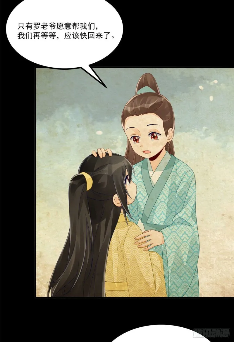 第四十八话 第8页