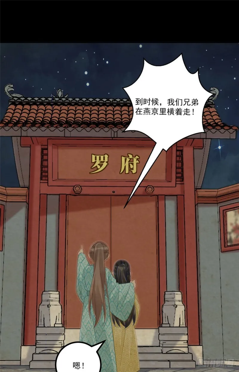 第四十八话 第11页