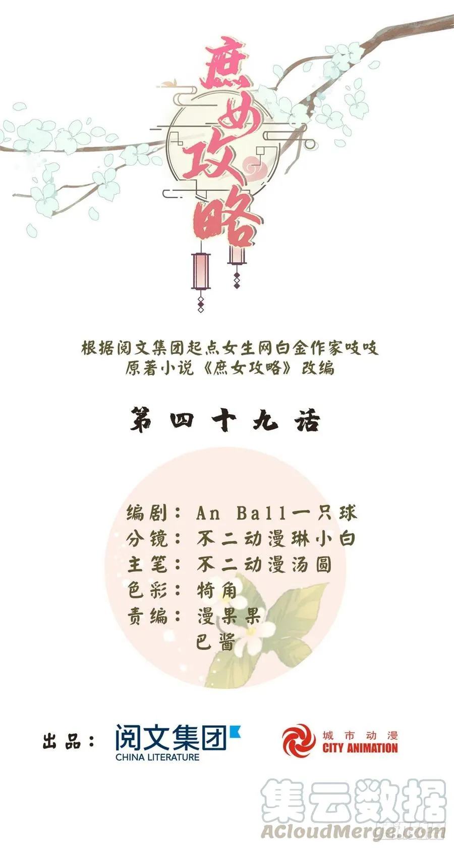 第四十九话 第1页