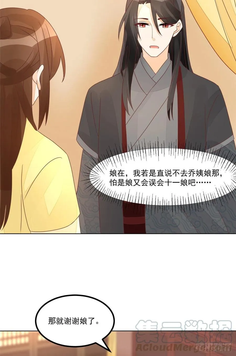 第四十九话 第31页