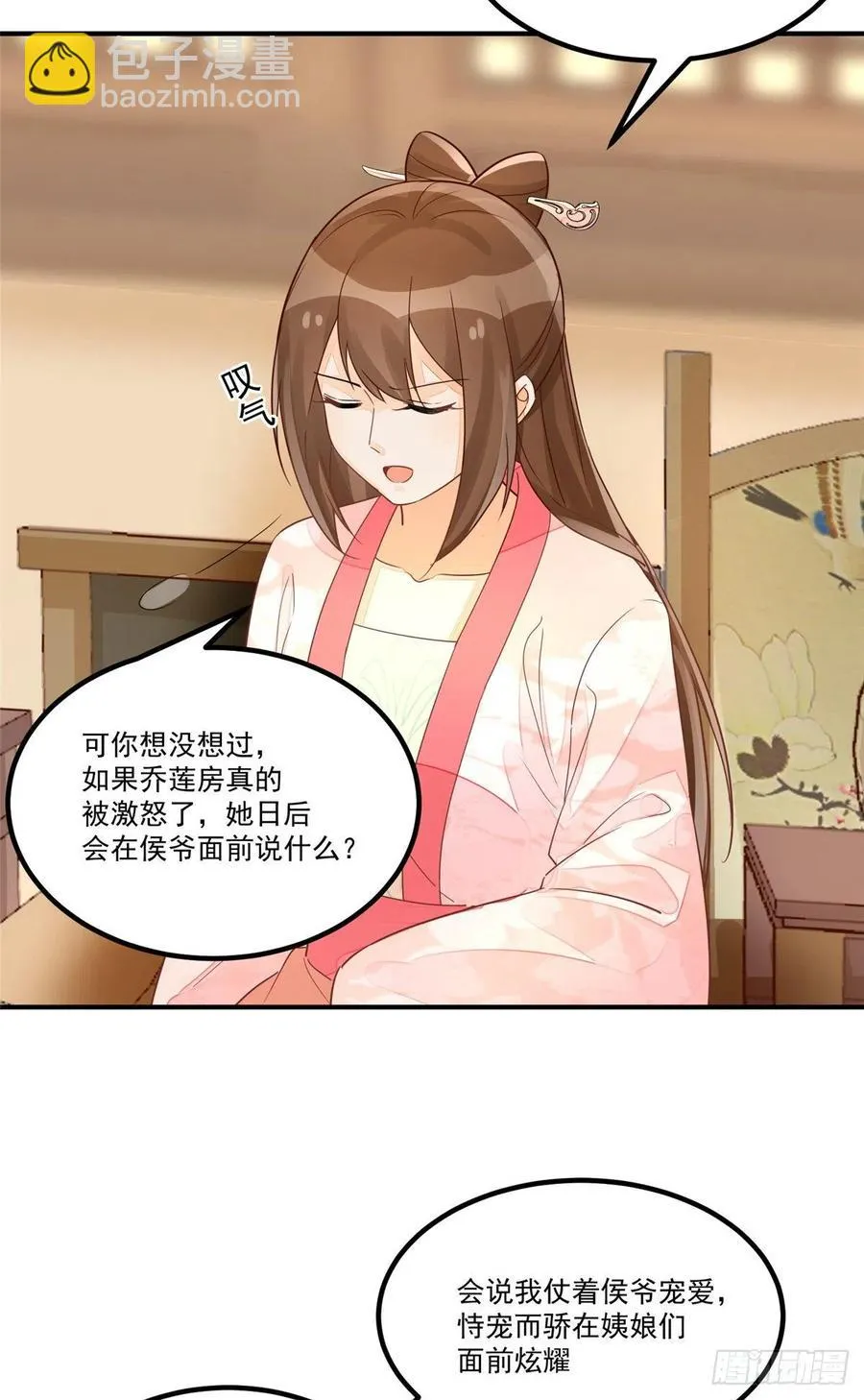 第五十话 第23页