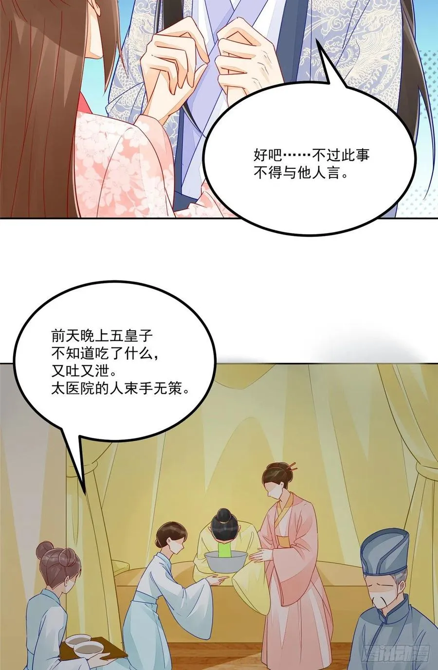 第五十四话 第9页
