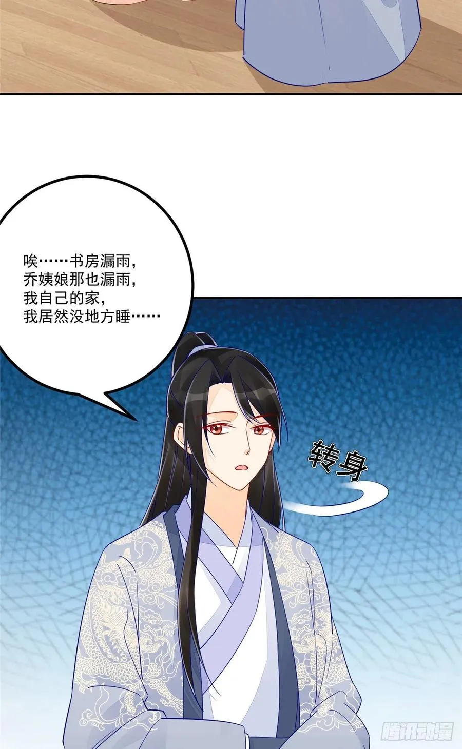 第五十四话 第20页