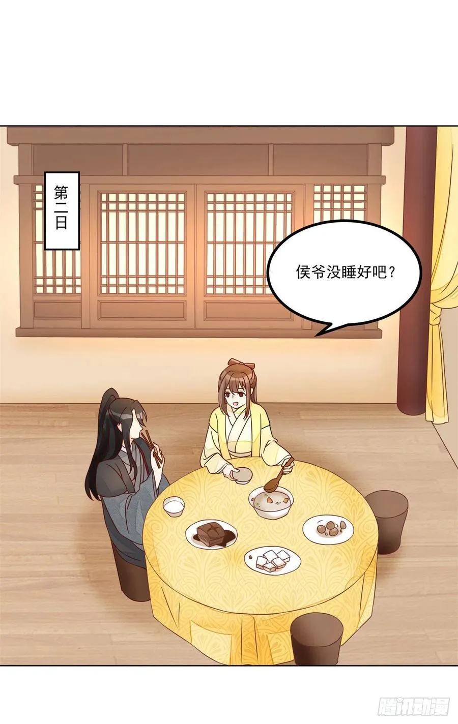 第五十五话 第2页