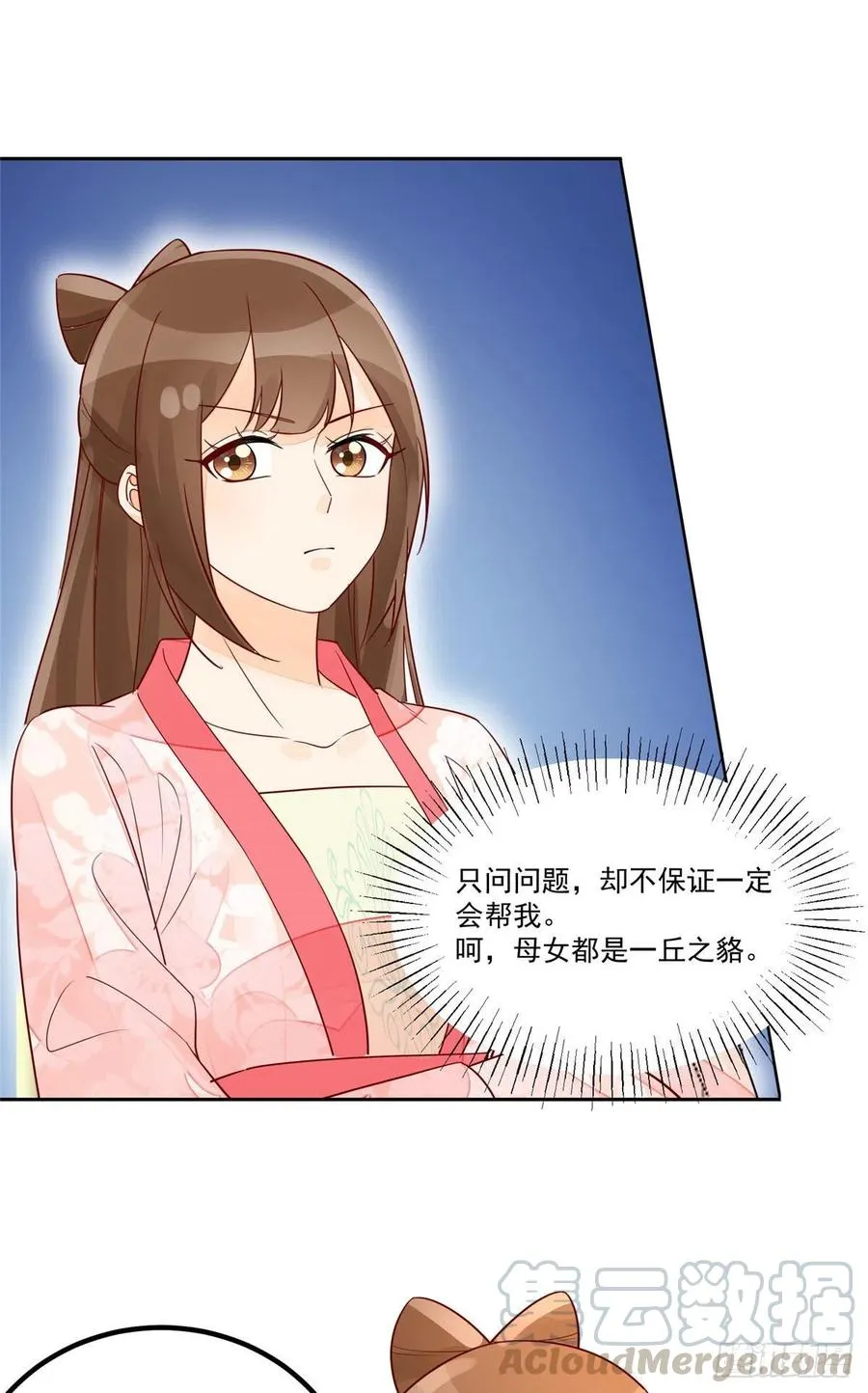 第五十六话 第7页