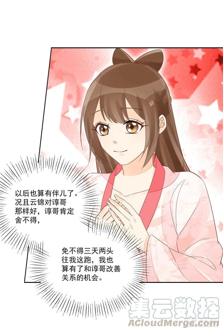 第五十七话 第7页