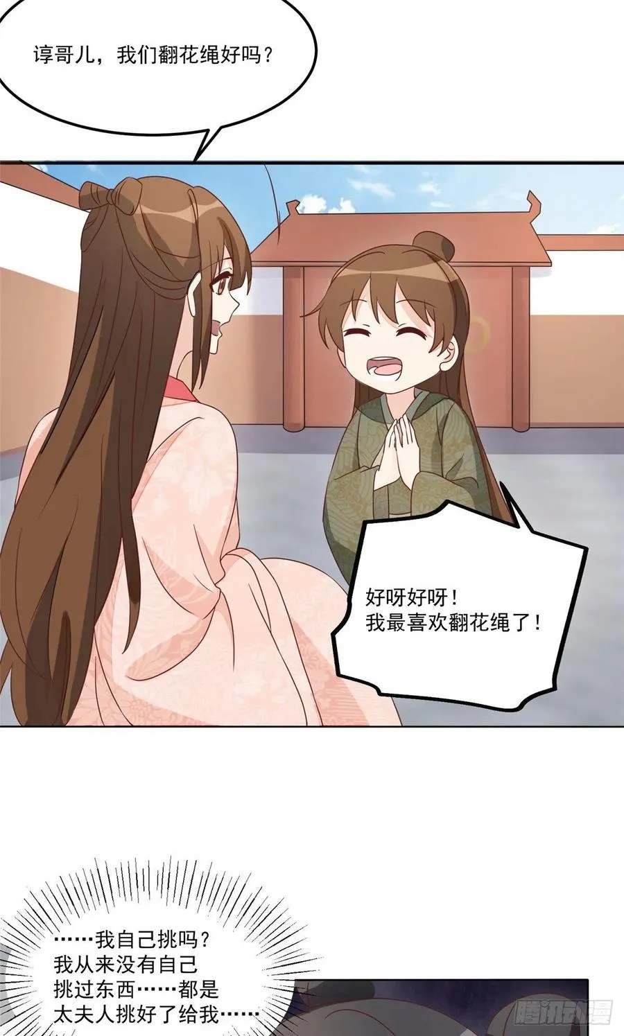 第五十八话 第8页