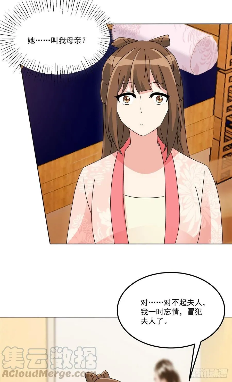 第五十八话 第29页
