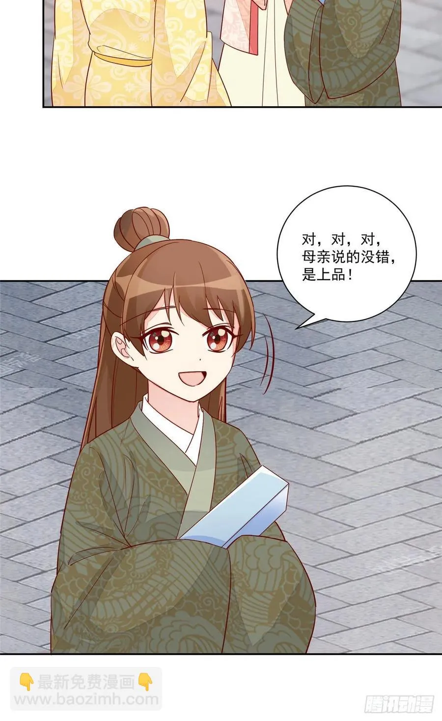 第六十话 第8页