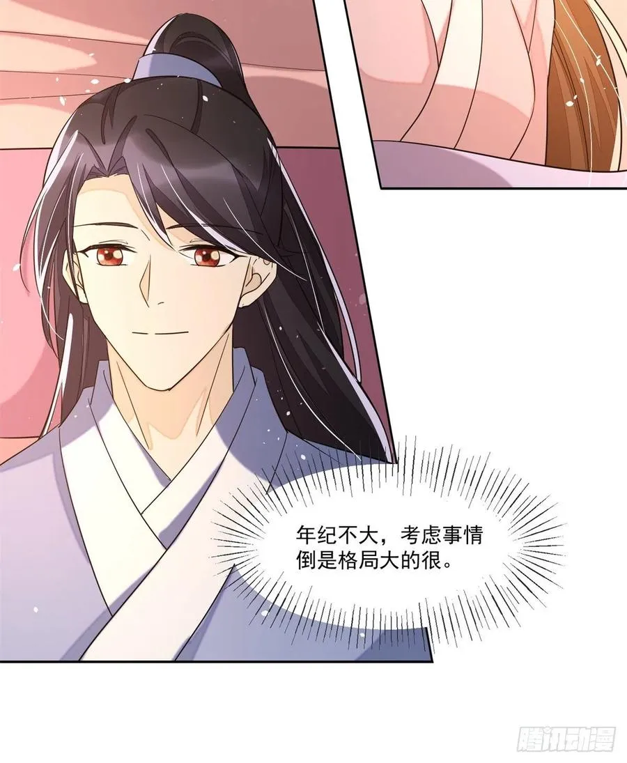 第六十五话 第8页