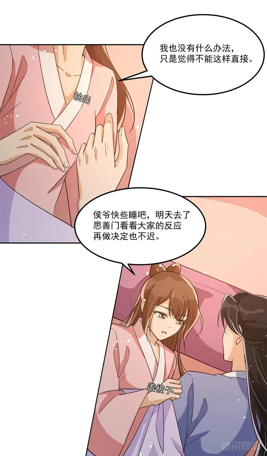 第六十五话 第20页