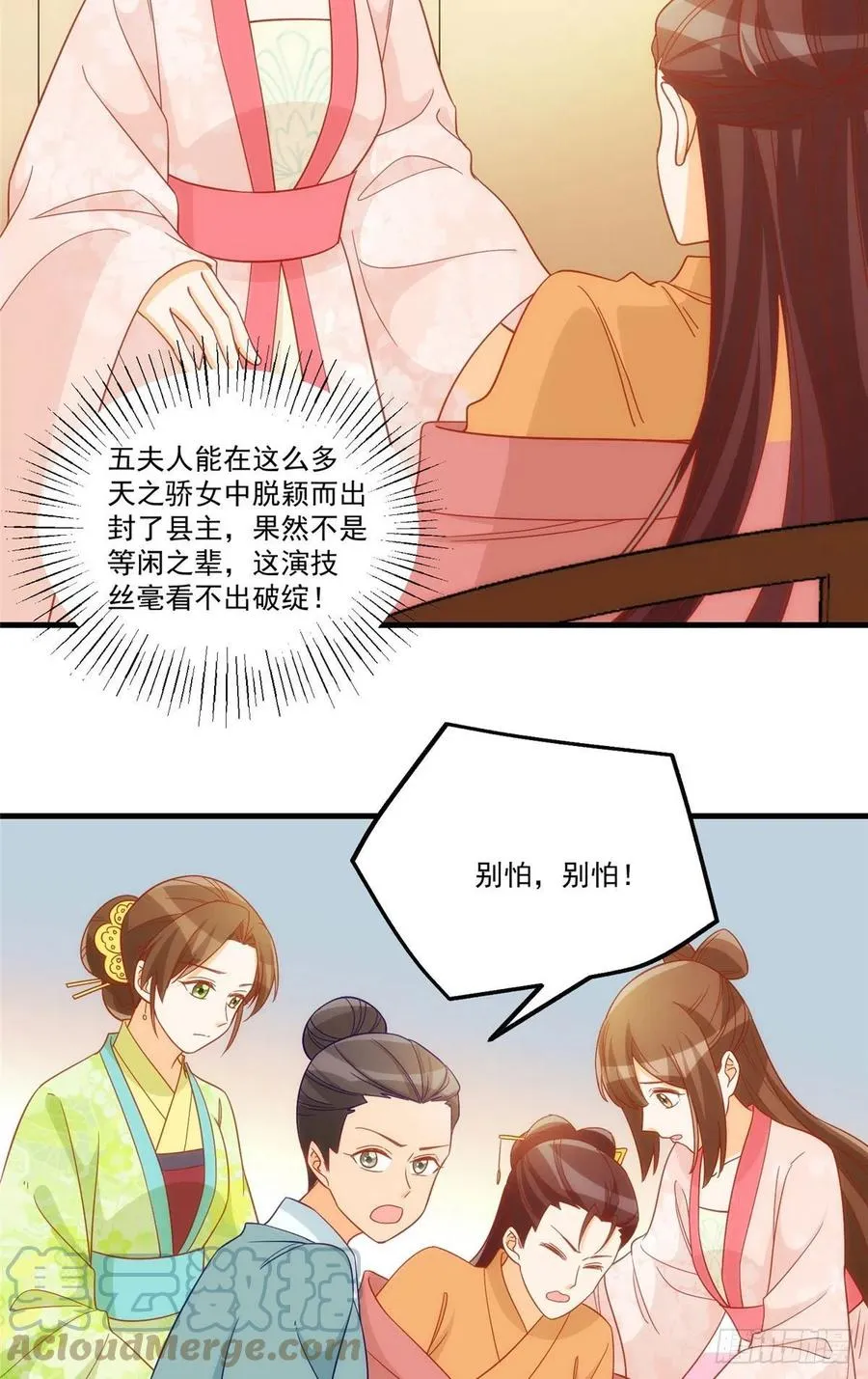 第六十七话 第4页