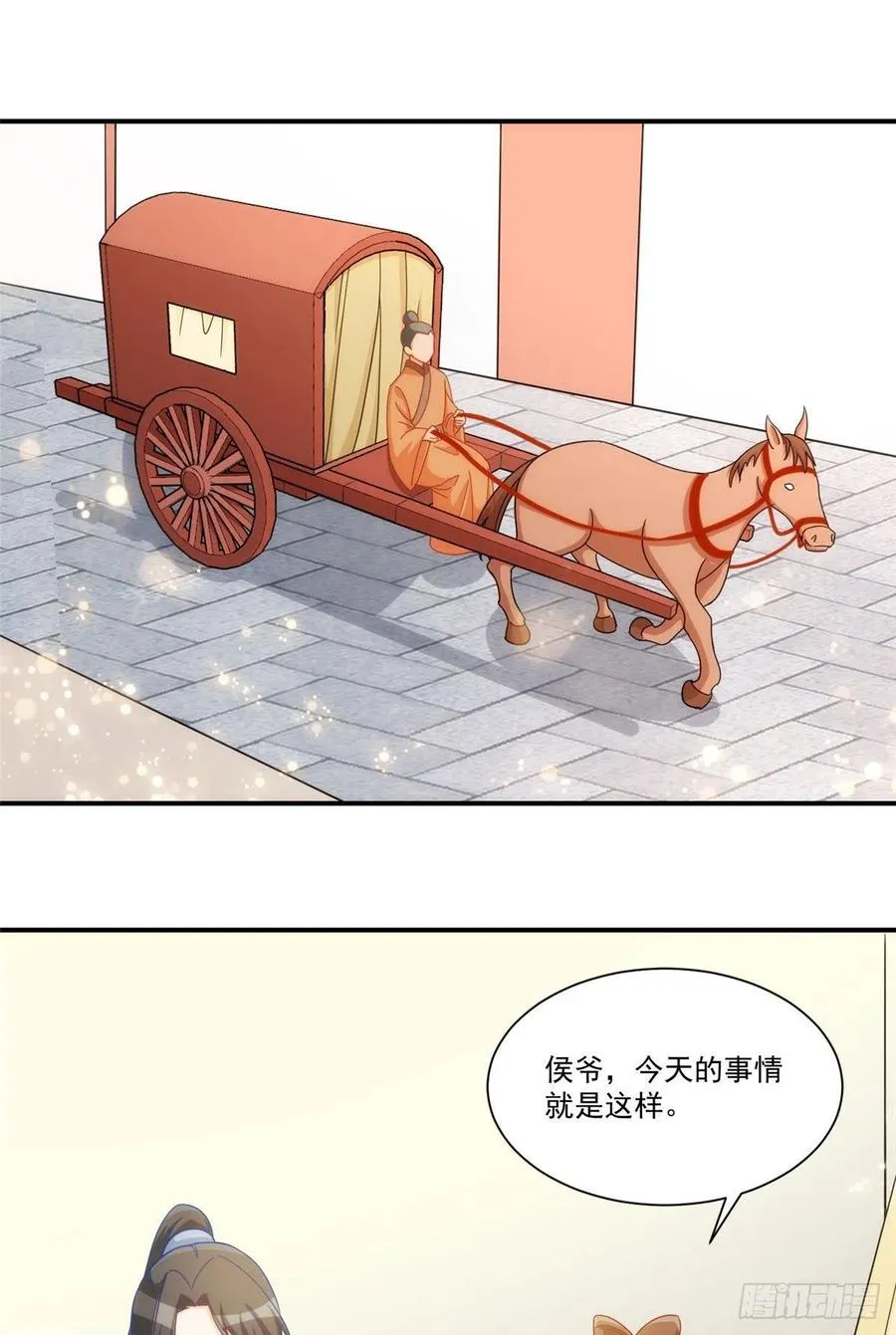 第六十八话 第2页