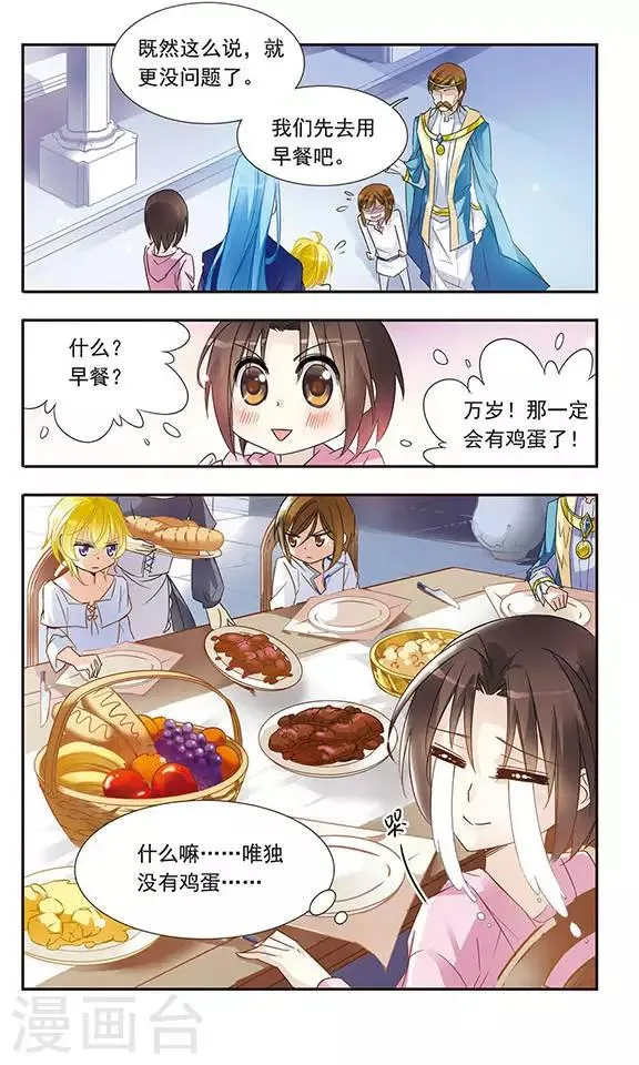 第1话 倒霉的女孩-林零 第4页