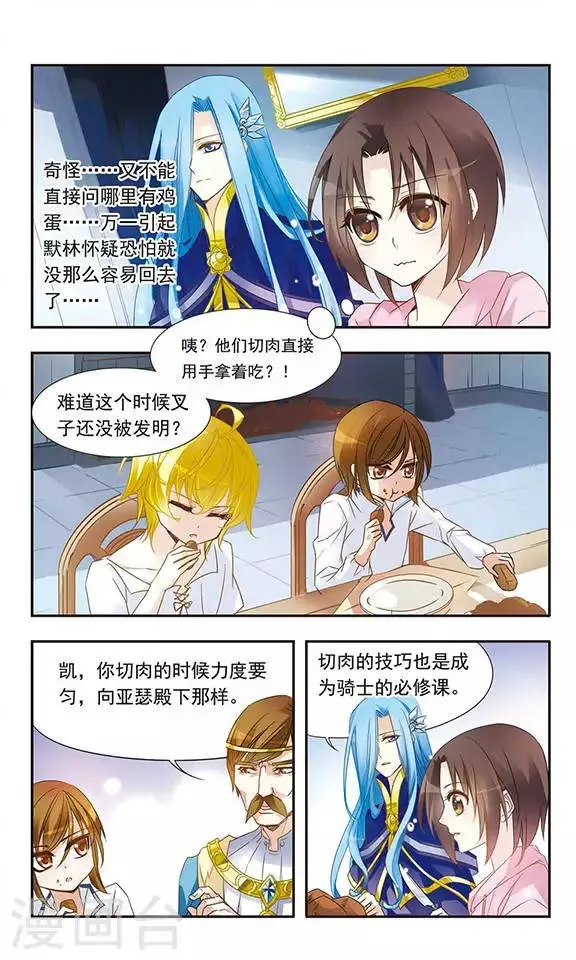 第1话 倒霉的女孩-林零 第5页