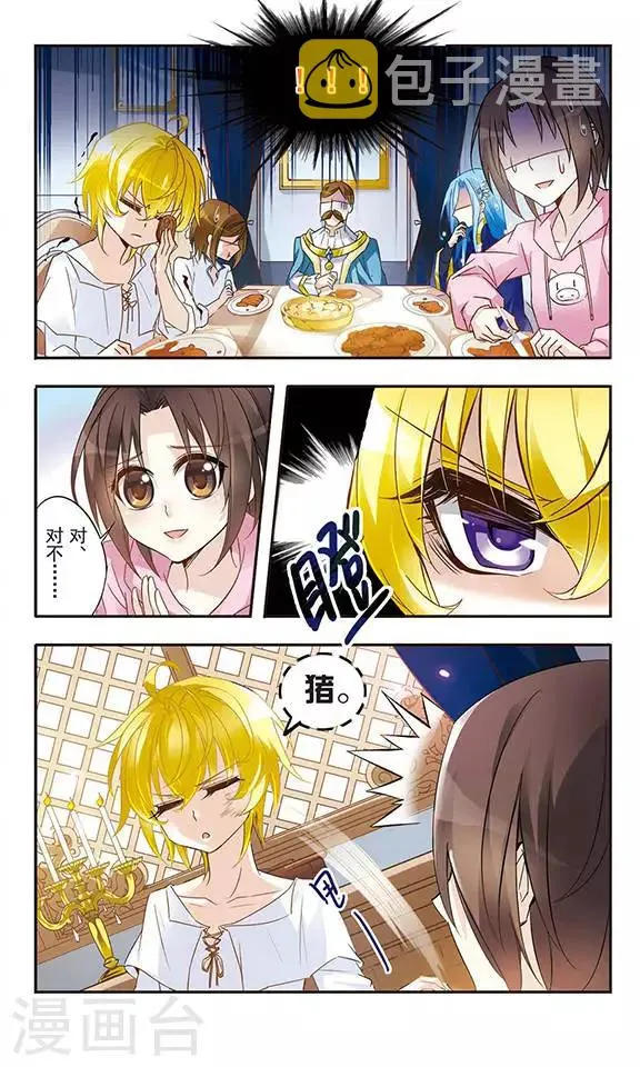 第1话 倒霉的女孩-林零 第7页