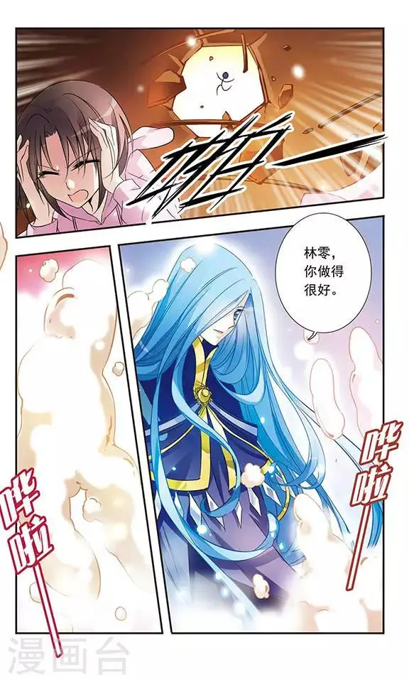 第2话 小心眼的神秘男 第5页