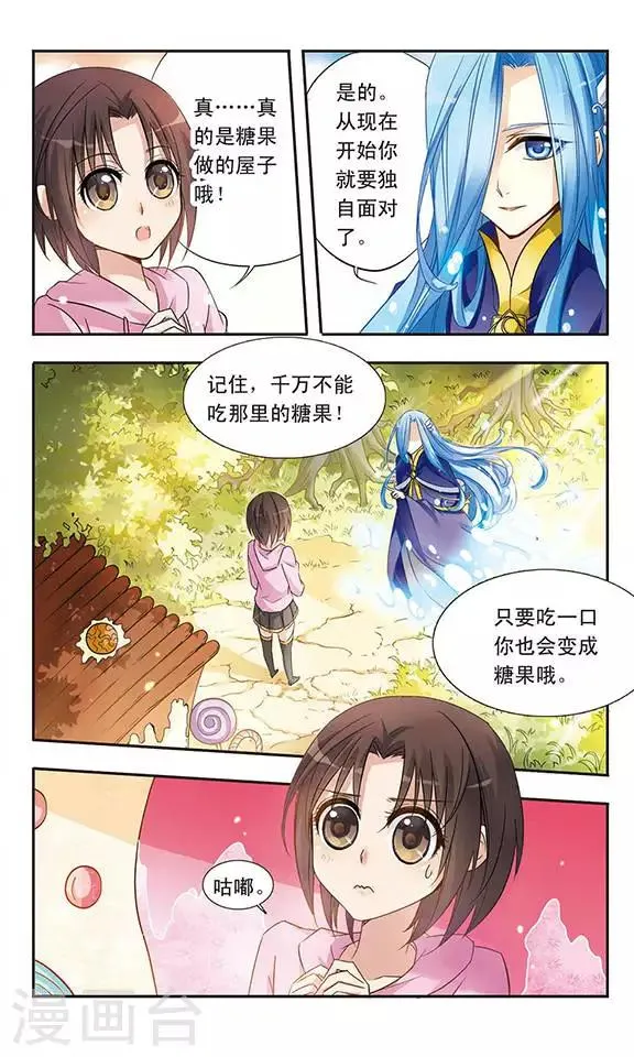 第3话 洋娃娃？还是恶女？ 第3页