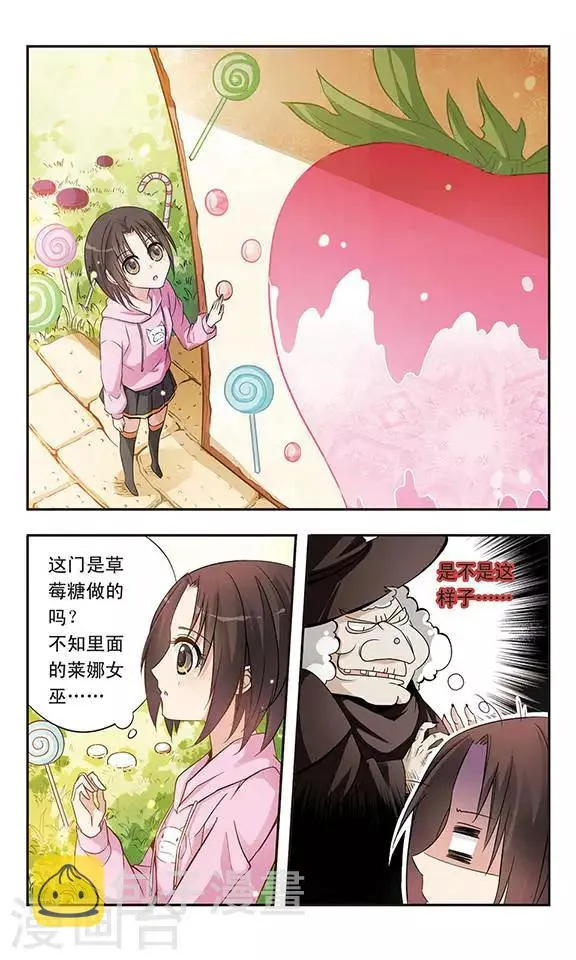 第3话 洋娃娃？还是恶女？ 第4页