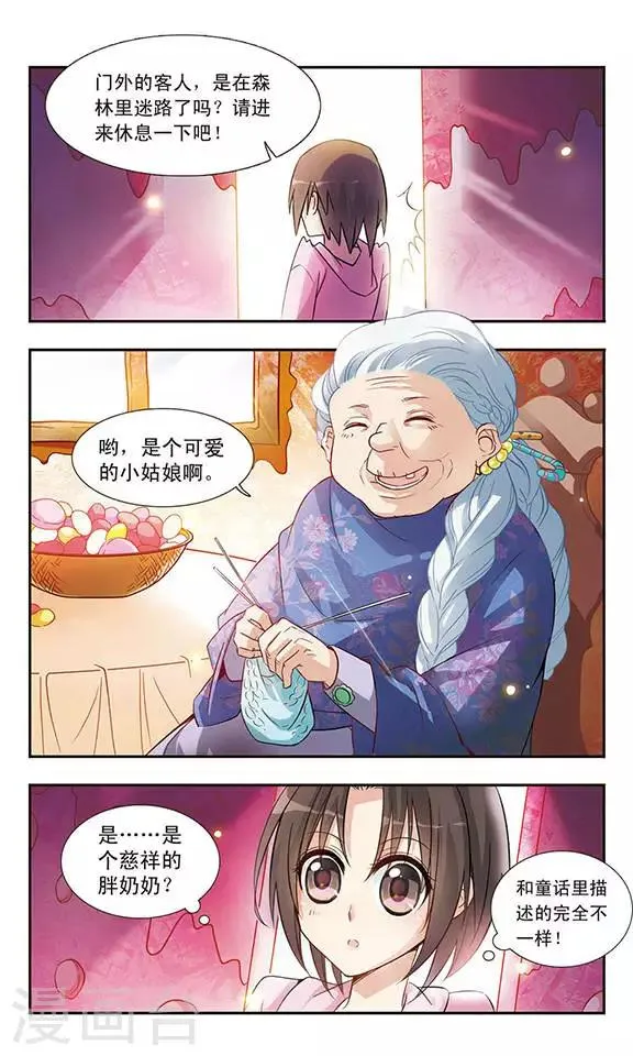 第3话 洋娃娃？还是恶女？ 第5页