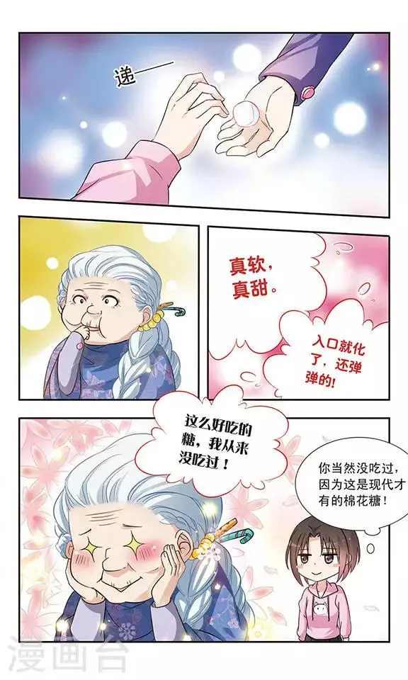 第3话 洋娃娃？还是恶女？ 第7页