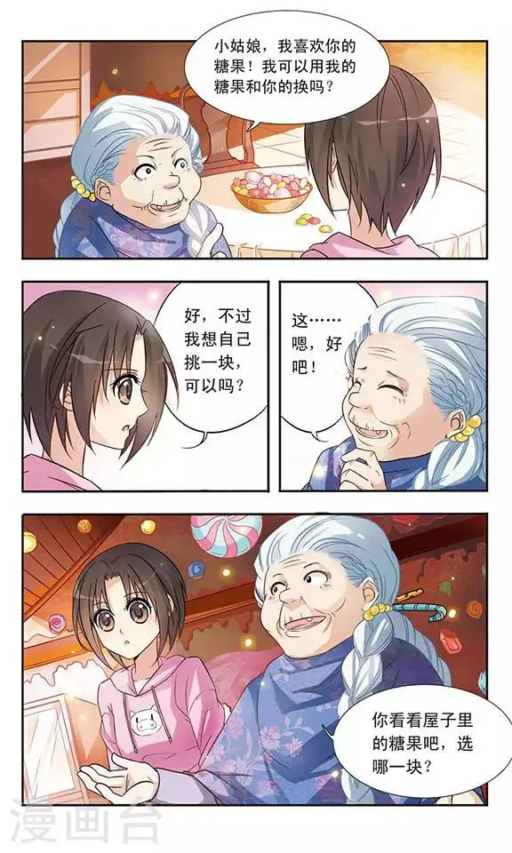 第3话 洋娃娃？还是恶女？ 第8页